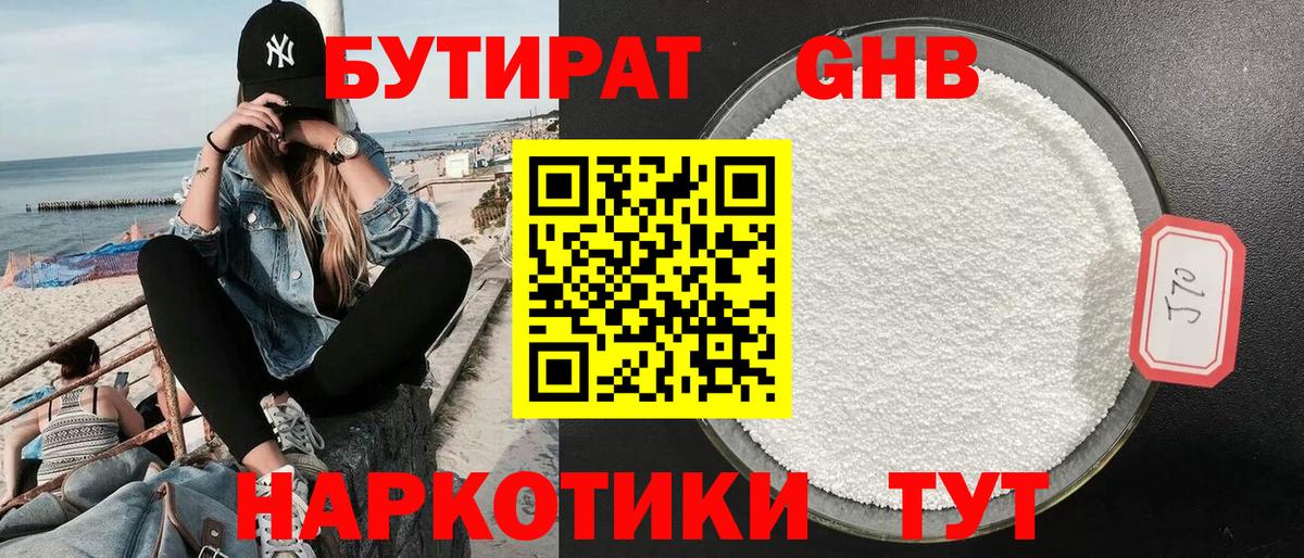 Славгород  БУТИРАТ Butirat  Бутират  Вход с VPN 