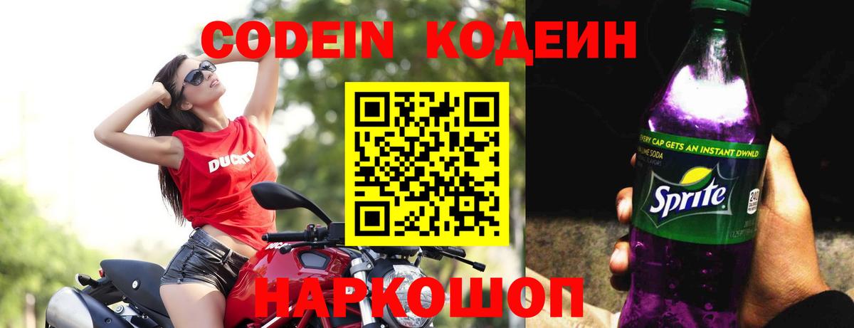 Кодеиновый сироп Lean напиток Lean (лин) Славгород