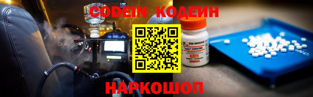 Славгород  Кодеин Purple Drank  Вход с VPN 