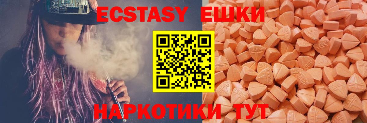 Экстази 280мг Славгород