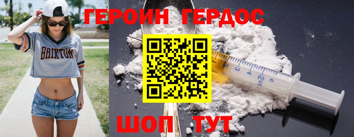 ГЕРОИН герыч Славгород