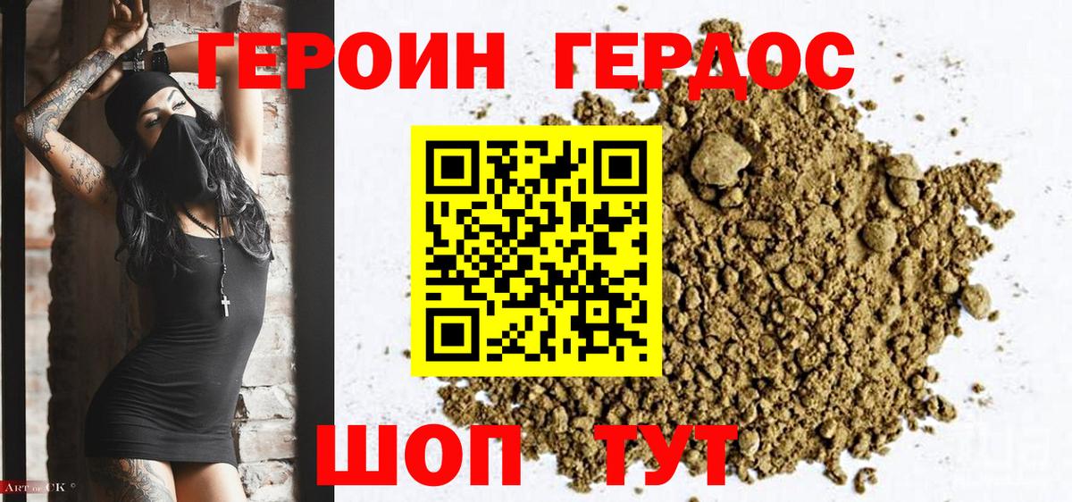 Героин  Вход с VPN  Славгород  Героин белый 