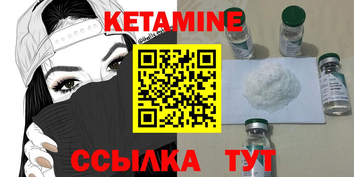 КЕТАМИН ketamine Славгород