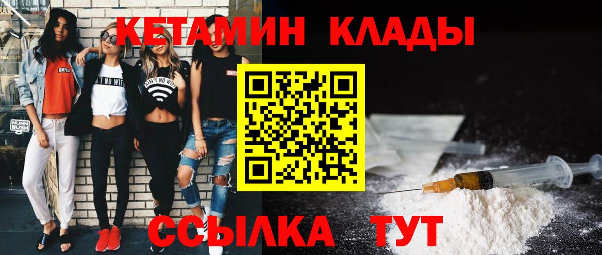 КЕТАМИН VHQ  Вход с VPN  Славгород 