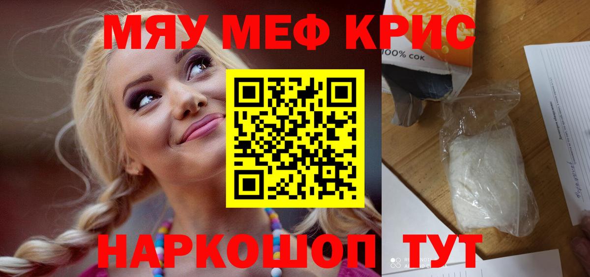 Меф мяу мяу кристаллы Славгород