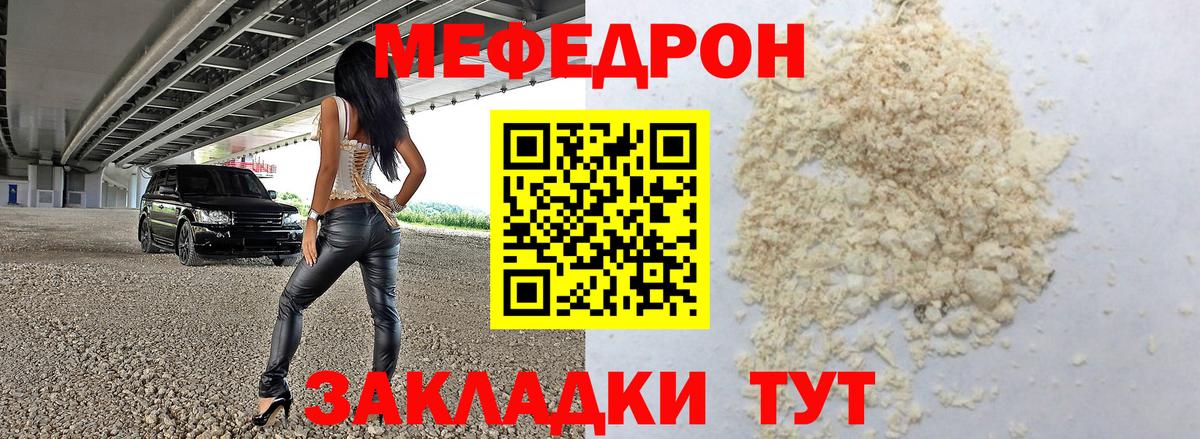 МЕФ кристаллы  Вход с VPN  МЕФ  Славгород 