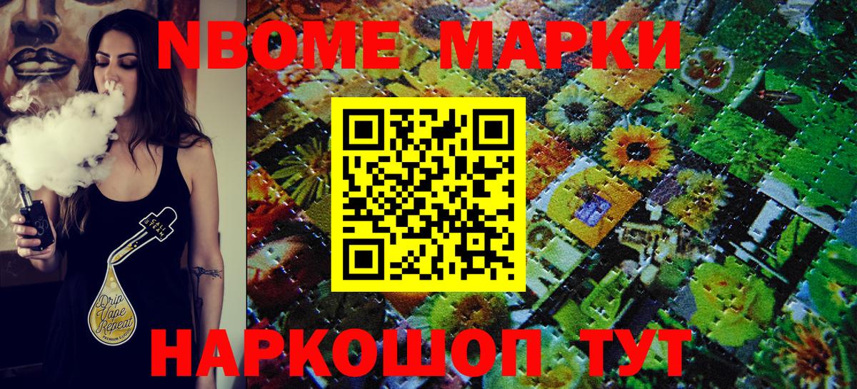 Марки 25I-NBOMe 1,8мг Славгород
