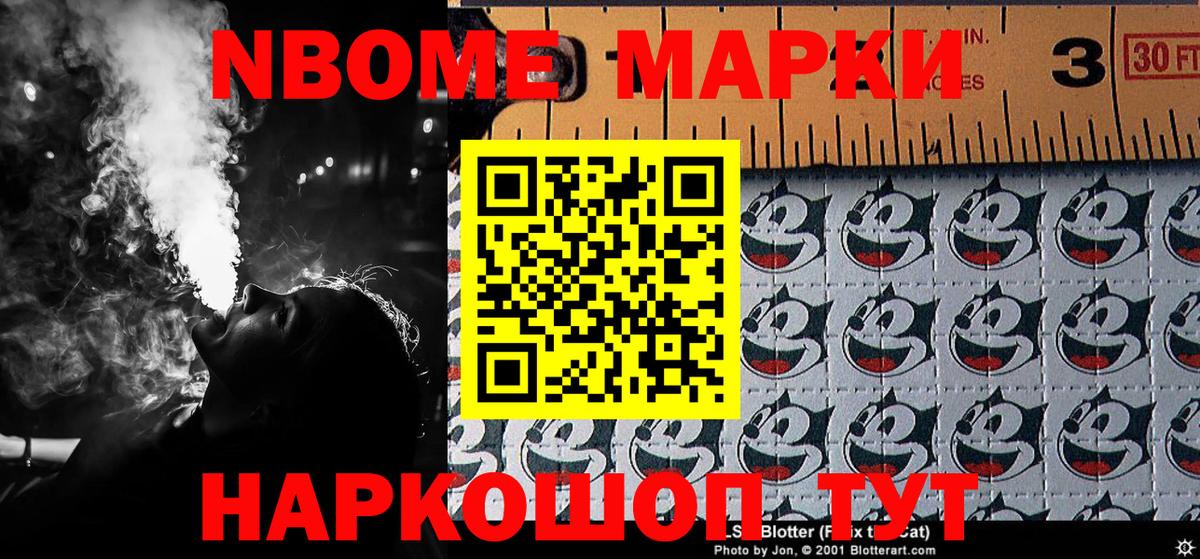 Марки 25I-NBOMe 1,5мг  Вход с VPN  Славгород 