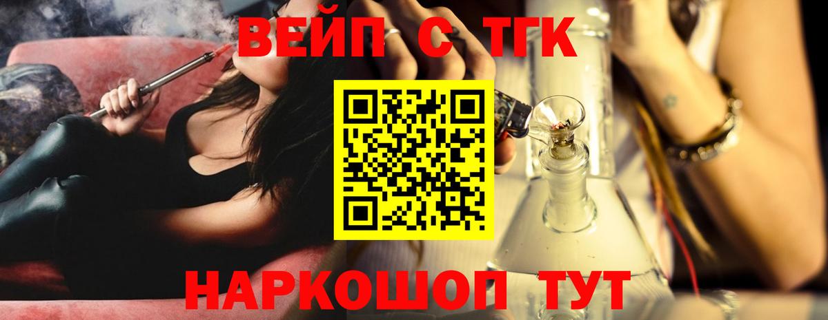ТГК вейп с тгк  Вход с VPN  Славгород 